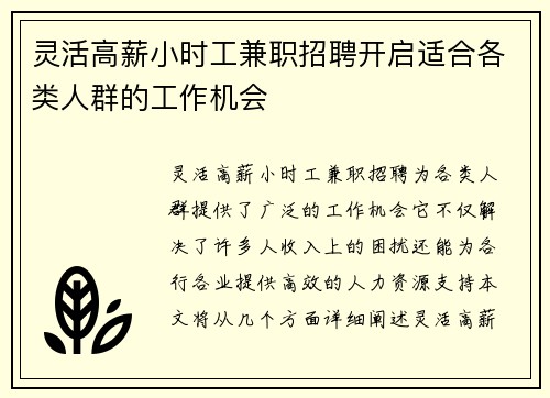 灵活高薪小时工兼职招聘开启适合各类人群的工作机会