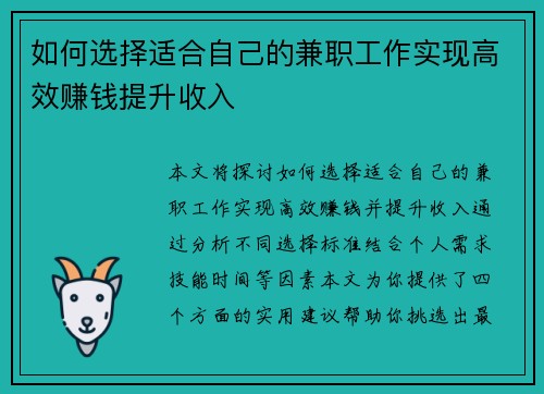 如何选择适合自己的兼职工作实现高效赚钱提升收入
