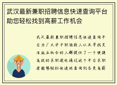 武汉最新兼职招聘信息快速查询平台助您轻松找到高薪工作机会