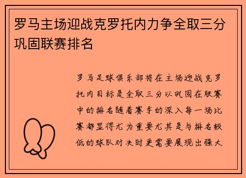 罗马主场迎战克罗托内力争全取三分巩固联赛排名