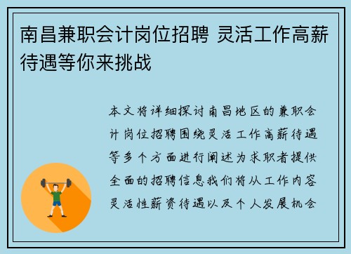 南昌兼职会计岗位招聘 灵活工作高薪待遇等你来挑战