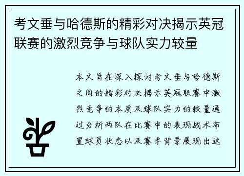 考文垂与哈德斯的精彩对决揭示英冠联赛的激烈竞争与球队实力较量