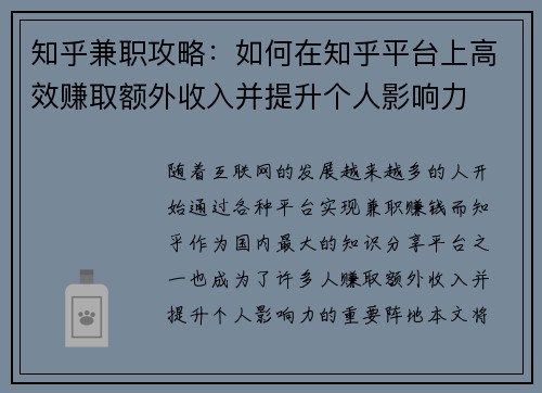 知乎兼职攻略：如何在知乎平台上高效赚取额外收入并提升个人影响力