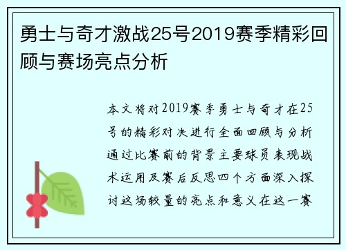 勇士与奇才激战25号2019赛季精彩回顾与赛场亮点分析