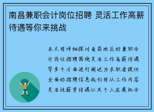 南昌兼职会计岗位招聘 灵活工作高薪待遇等你来挑战