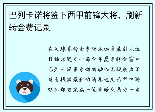 巴列卡诺将签下西甲前锋大将，刷新转会费记录