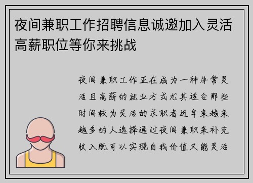 夜间兼职工作招聘信息诚邀加入灵活高薪职位等你来挑战