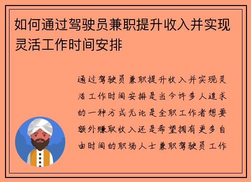 如何通过驾驶员兼职提升收入并实现灵活工作时间安排