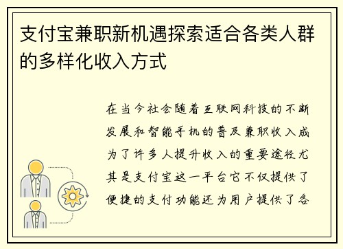 支付宝兼职新机遇探索适合各类人群的多样化收入方式