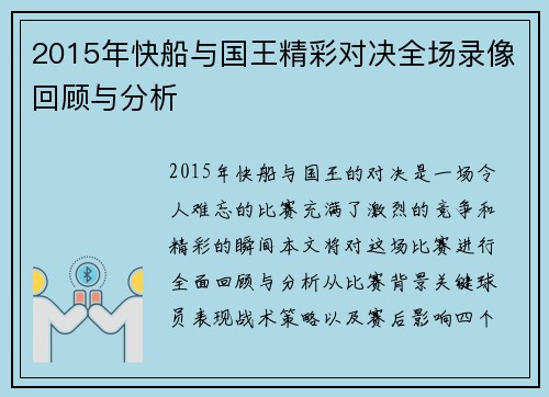 2015年快船与国王精彩对决全场录像回顾与分析