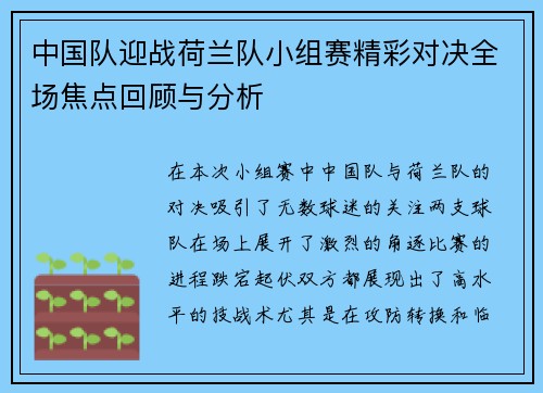 中国队迎战荷兰队小组赛精彩对决全场焦点回顾与分析