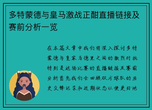 多特蒙德与皇马激战正酣直播链接及赛前分析一览