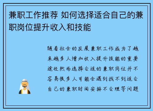 兼职工作推荐 如何选择适合自己的兼职岗位提升收入和技能