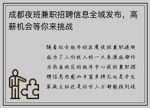 成都夜班兼职招聘信息全城发布，高薪机会等你来挑战