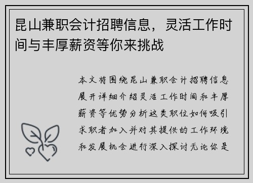 昆山兼职会计招聘信息，灵活工作时间与丰厚薪资等你来挑战