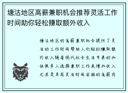塘沽地区高薪兼职机会推荐灵活工作时间助你轻松赚取额外收入