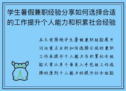 学生暑假兼职经验分享如何选择合适的工作提升个人能力和积累社会经验