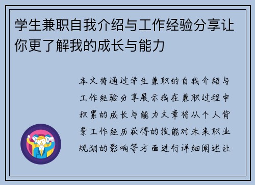 学生兼职自我介绍与工作经验分享让你更了解我的成长与能力