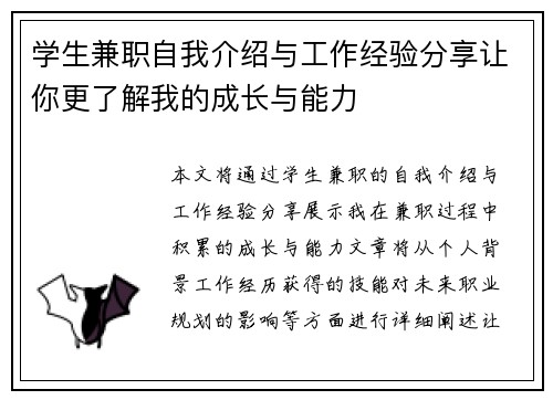 学生兼职自我介绍与工作经验分享让你更了解我的成长与能力