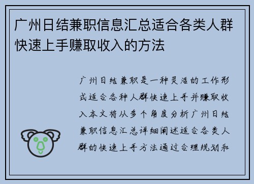 广州日结兼职信息汇总适合各类人群快速上手赚取收入的方法