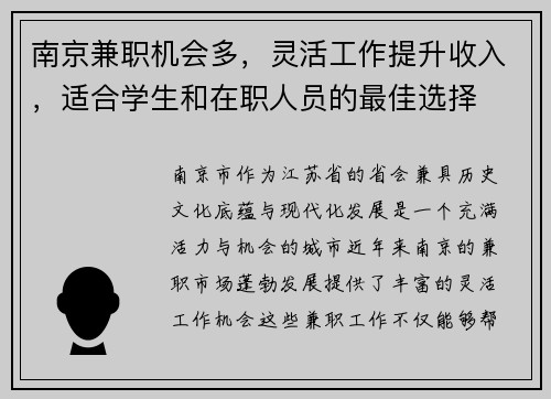 南京兼职机会多，灵活工作提升收入，适合学生和在职人员的最佳选择