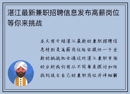 湛江最新兼职招聘信息发布高薪岗位等你来挑战
