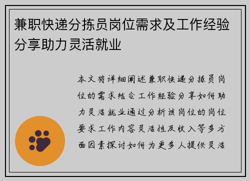 兼职快递分拣员岗位需求及工作经验分享助力灵活就业