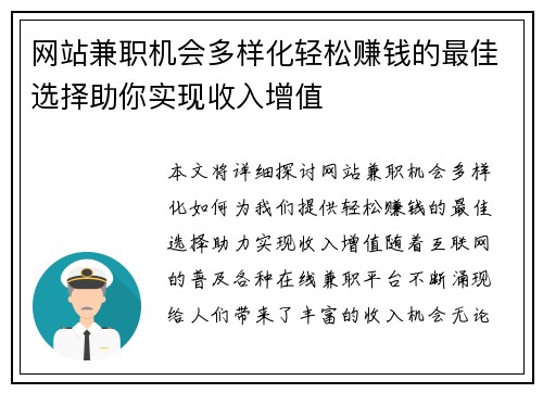 网站兼职机会多样化轻松赚钱的最佳选择助你实现收入增值