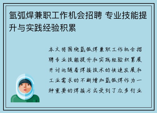 氩弧焊兼职工作机会招聘 专业技能提升与实践经验积累