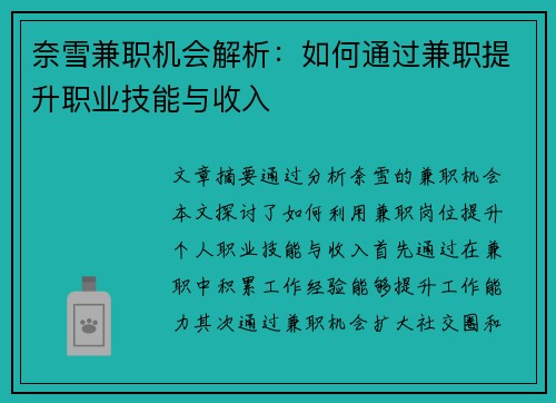 奈雪兼职机会解析：如何通过兼职提升职业技能与收入