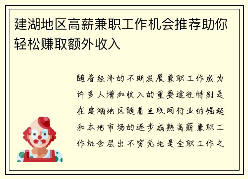 建湖地区高薪兼职工作机会推荐助你轻松赚取额外收入