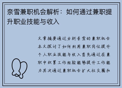 奈雪兼职机会解析：如何通过兼职提升职业技能与收入