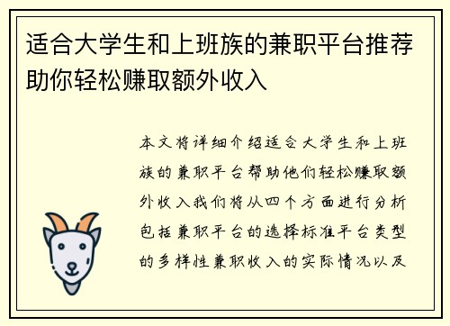 适合大学生和上班族的兼职平台推荐助你轻松赚取额外收入