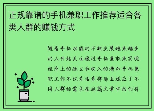 正规靠谱的手机兼职工作推荐适合各类人群的赚钱方式