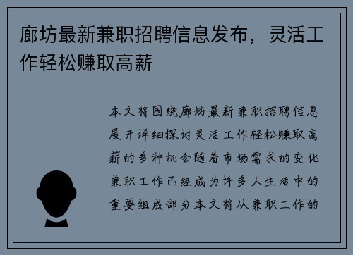 廊坊最新兼职招聘信息发布，灵活工作轻松赚取高薪
