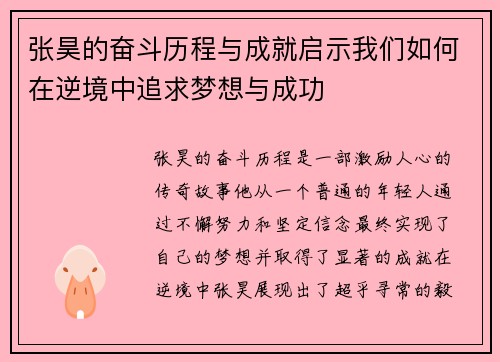 张昊的奋斗历程与成就启示我们如何在逆境中追求梦想与成功