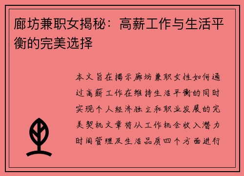 廊坊兼职女揭秘：高薪工作与生活平衡的完美选择