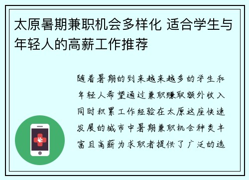太原暑期兼职机会多样化 适合学生与年轻人的高薪工作推荐