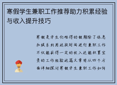寒假学生兼职工作推荐助力积累经验与收入提升技巧