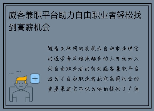 威客兼职平台助力自由职业者轻松找到高薪机会