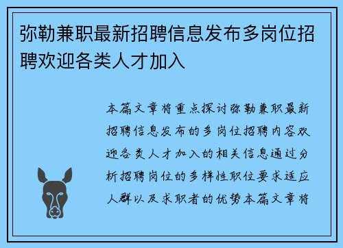 弥勒兼职最新招聘信息发布多岗位招聘欢迎各类人才加入