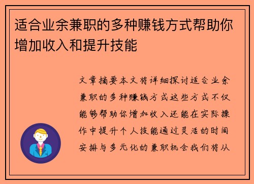 适合业余兼职的多种赚钱方式帮助你增加收入和提升技能