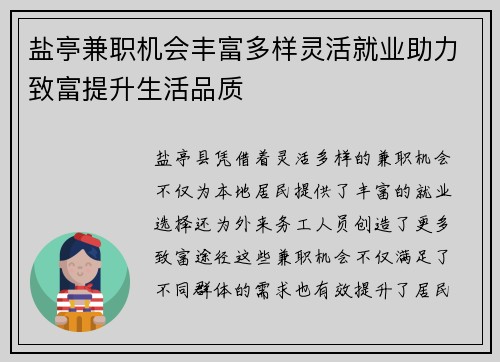 盐亭兼职机会丰富多样灵活就业助力致富提升生活品质