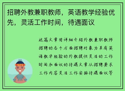 招聘外教兼职教师，英语教学经验优先，灵活工作时间，待遇面议