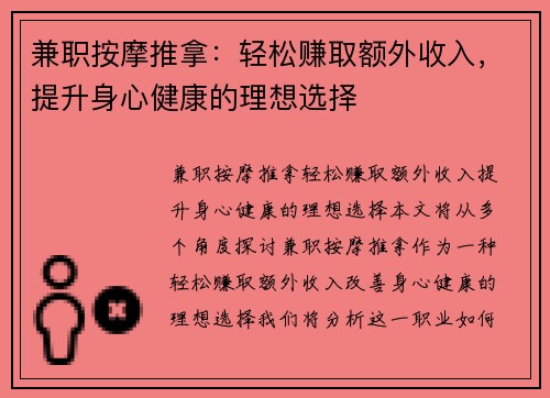 兼职按摩推拿：轻松赚取额外收入，提升身心健康的理想选择