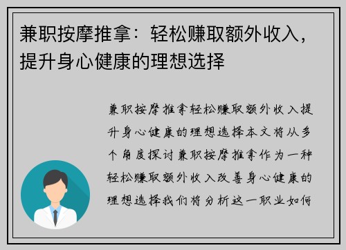 兼职按摩推拿：轻松赚取额外收入，提升身心健康的理想选择