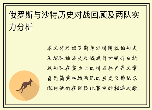 俄罗斯与沙特历史对战回顾及两队实力分析
