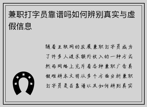 兼职打字员靠谱吗如何辨别真实与虚假信息