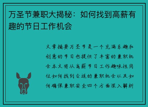 万圣节兼职大揭秘：如何找到高薪有趣的节日工作机会