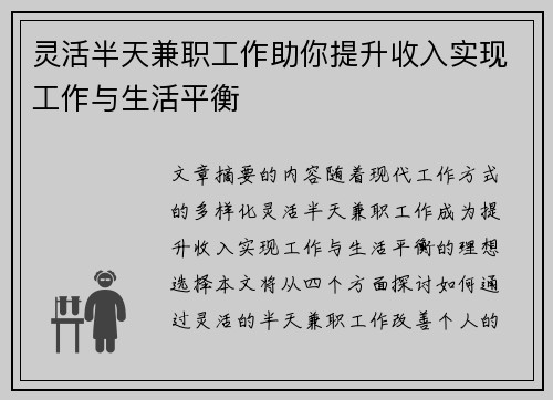 灵活半天兼职工作助你提升收入实现工作与生活平衡